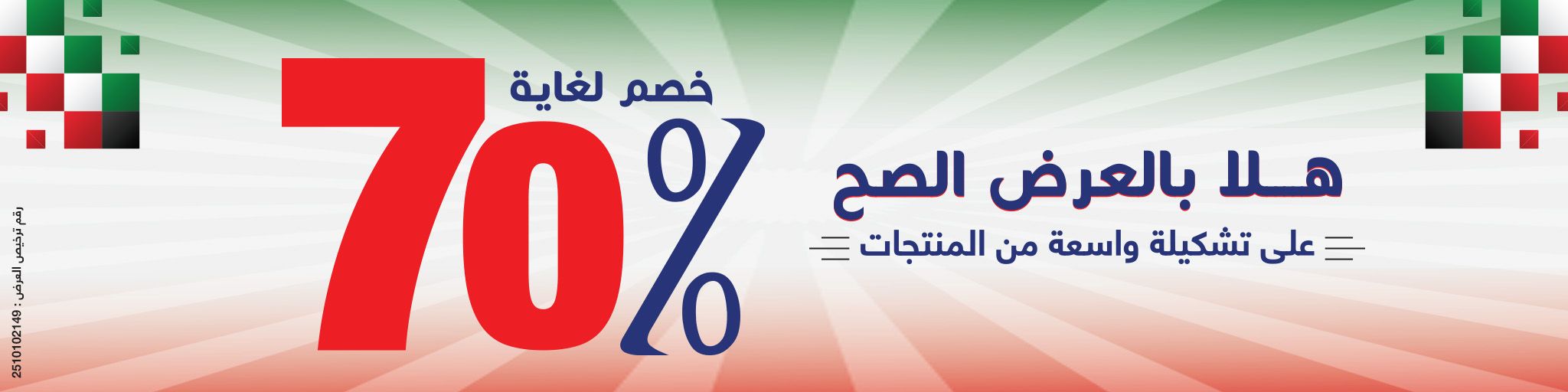 عرض خاص من هلا: خصم 70% على منتجات أرا