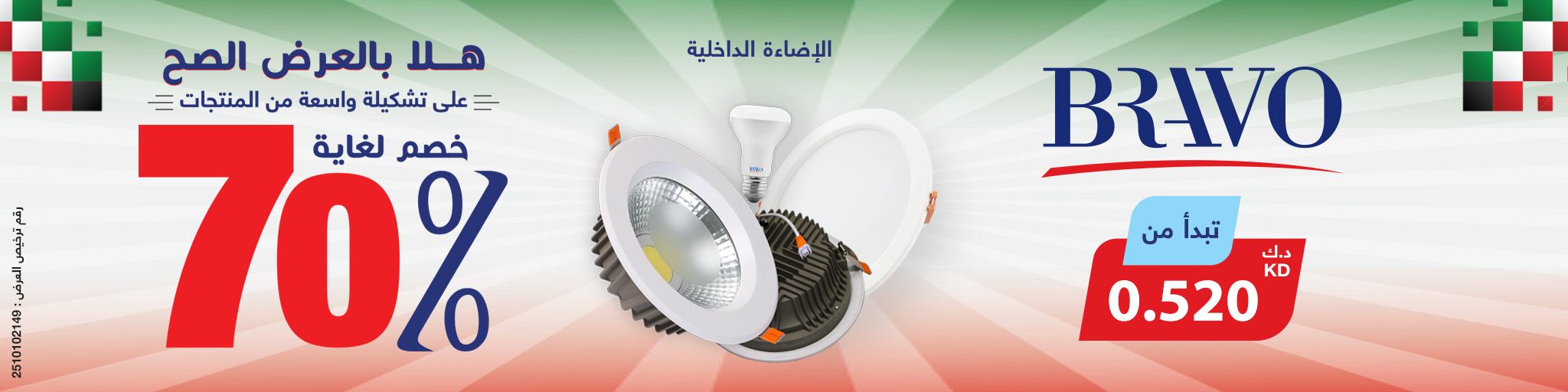 عرض هلا الخاص 70% - إضاءة داخلية - آرا